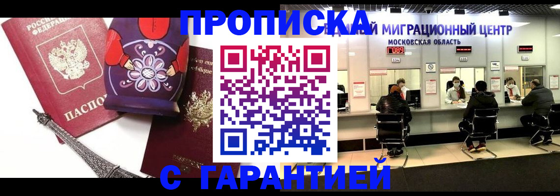 прописка штамп в Кимрах